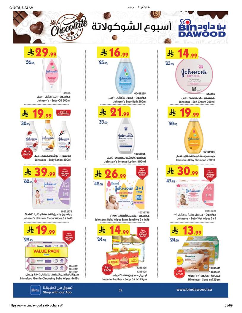 bindawood offers from 10sep to 4sep 2025 عروض اسواق بن داود من 10 سبتمبر حتى 4 سبتمبر 2025 صفحة رقم 64